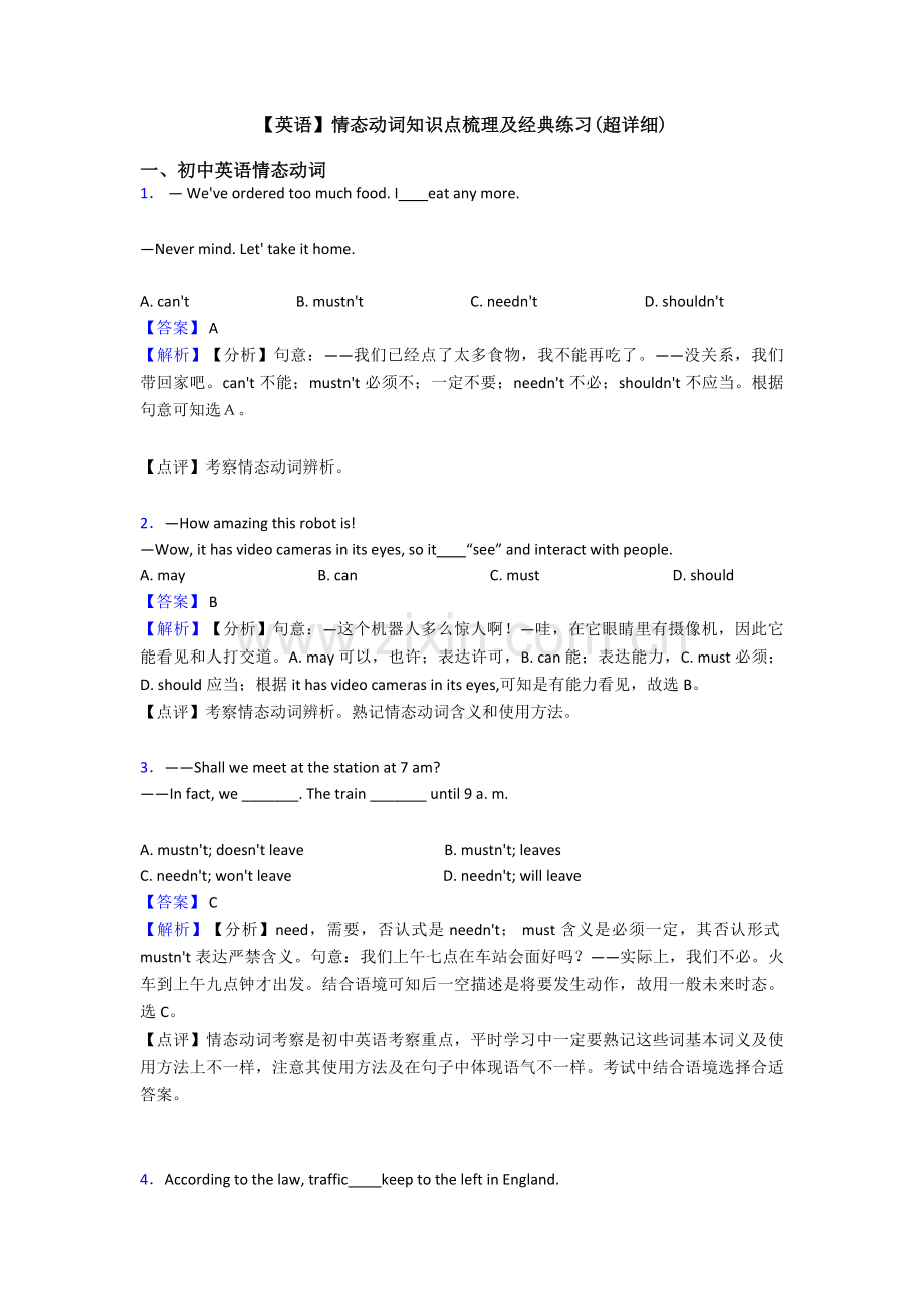 2025年英语情态动词知识点梳理及练习.doc_第1页