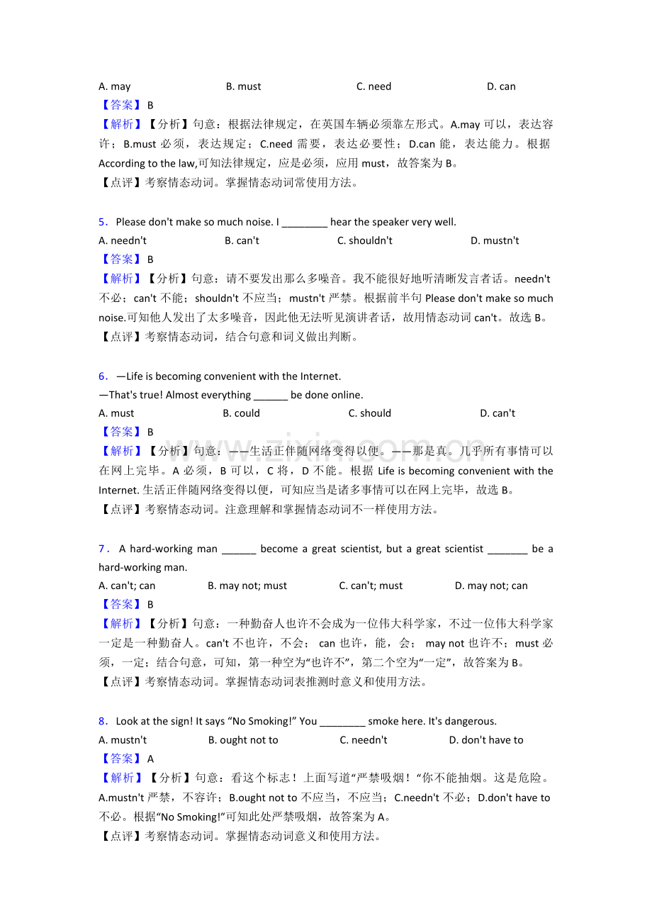 2025年英语情态动词知识点梳理及练习.doc_第2页