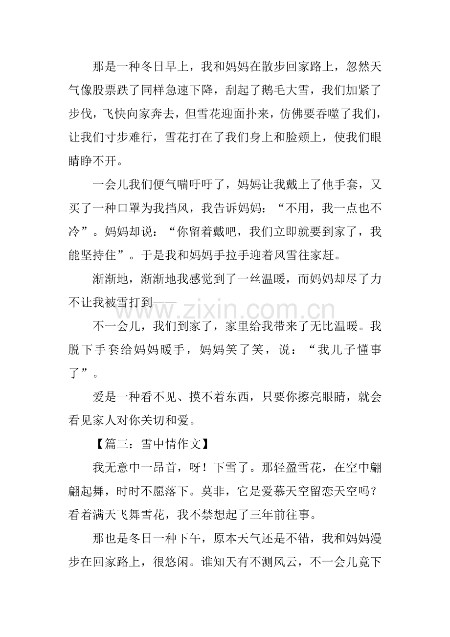 2025年关于雪中情的作文.docx_第2页