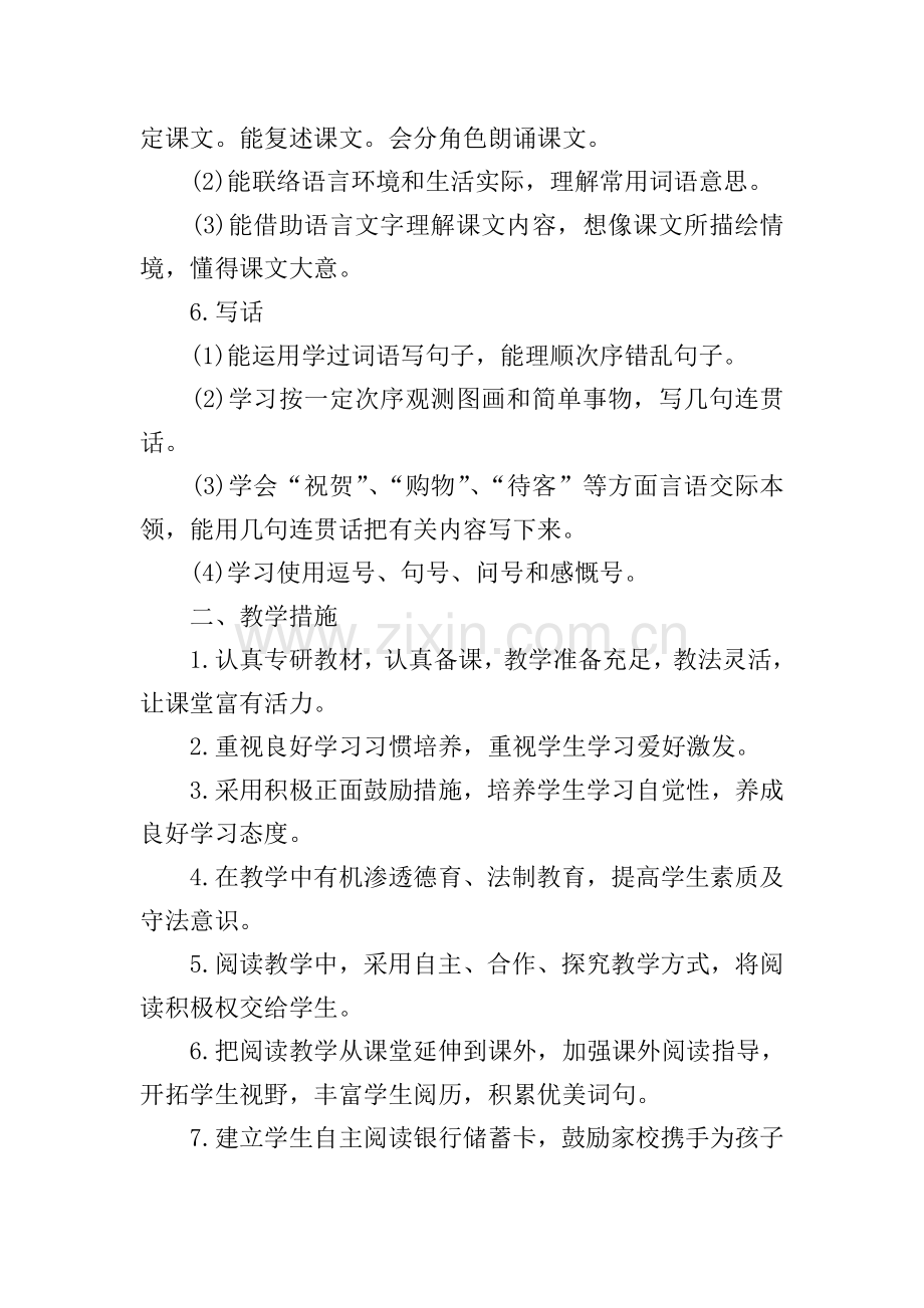 人教二年级下册语文教学方法.doc_第2页