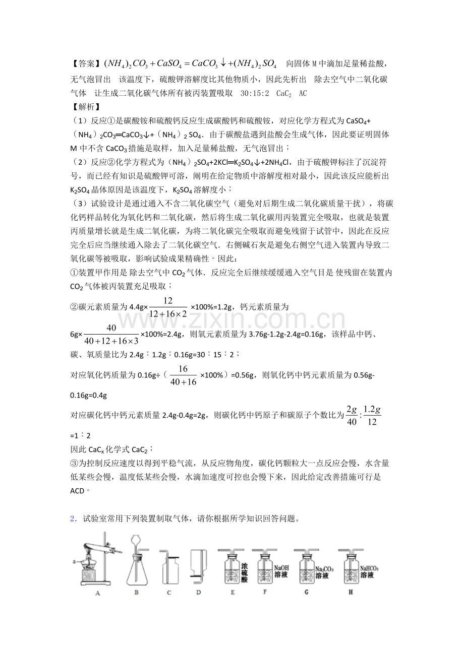 化学中考化学化学综合题解题技巧及练习题含答案.doc_第2页