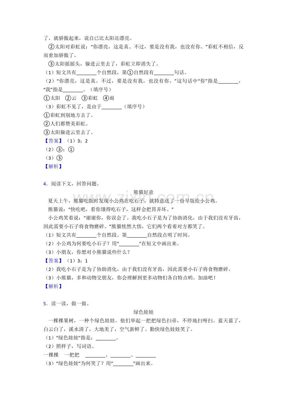 2025年二年级部编语文二年级下册阅读理解的技巧及练习题及练习题含答案2.doc_第2页