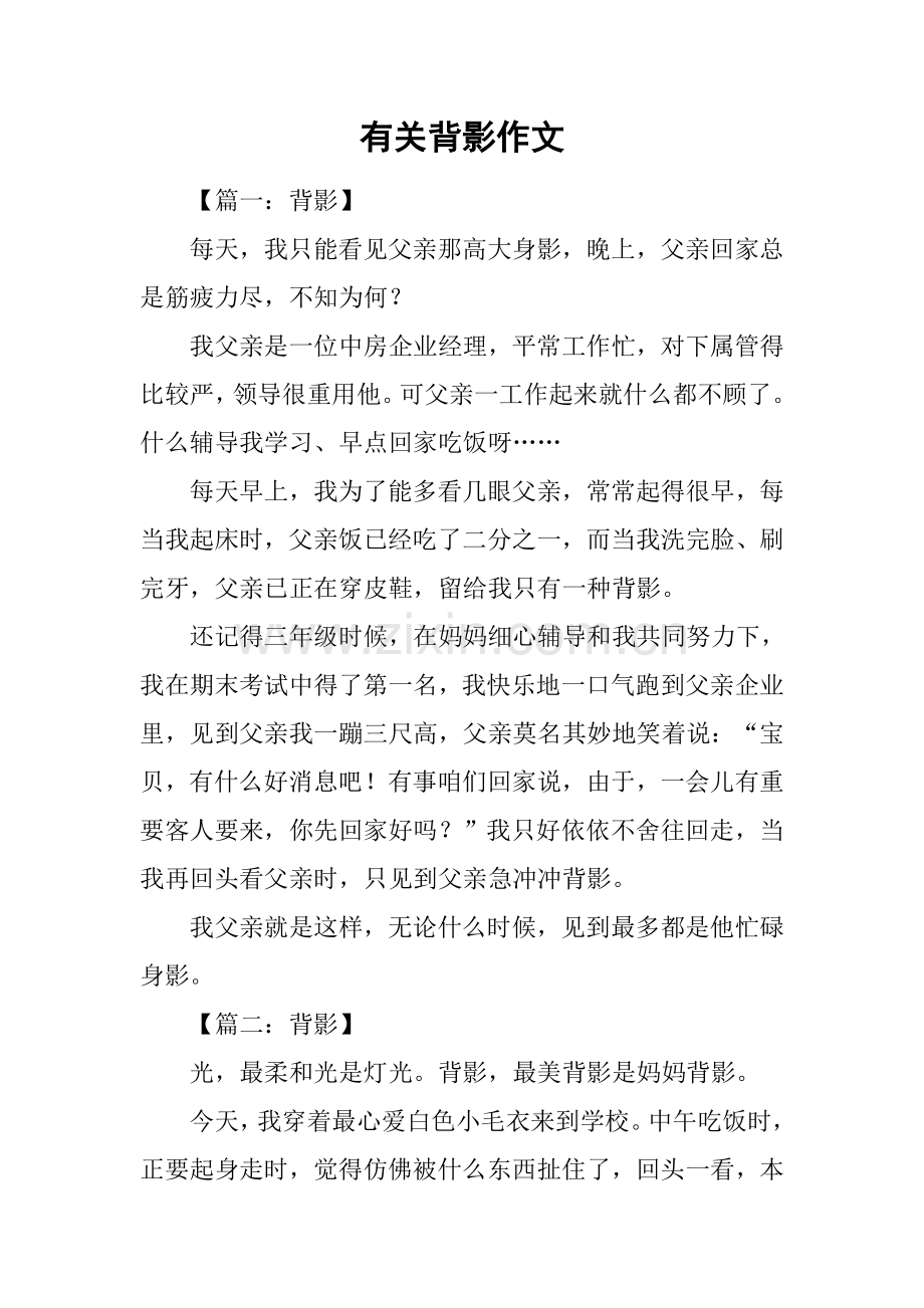 2025年关于背影的作文.docx_第1页