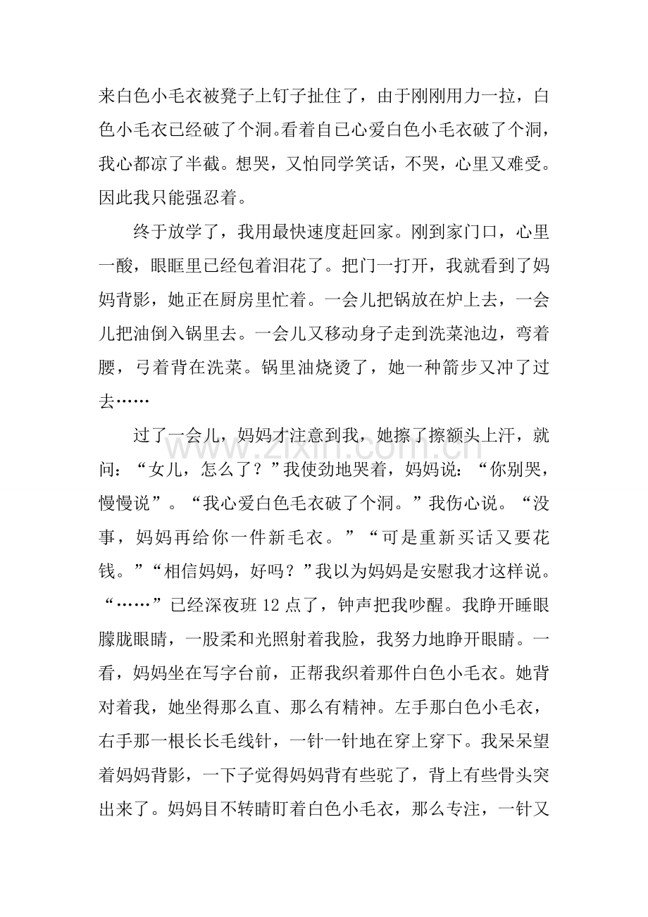 2025年关于背影的作文.docx_第2页