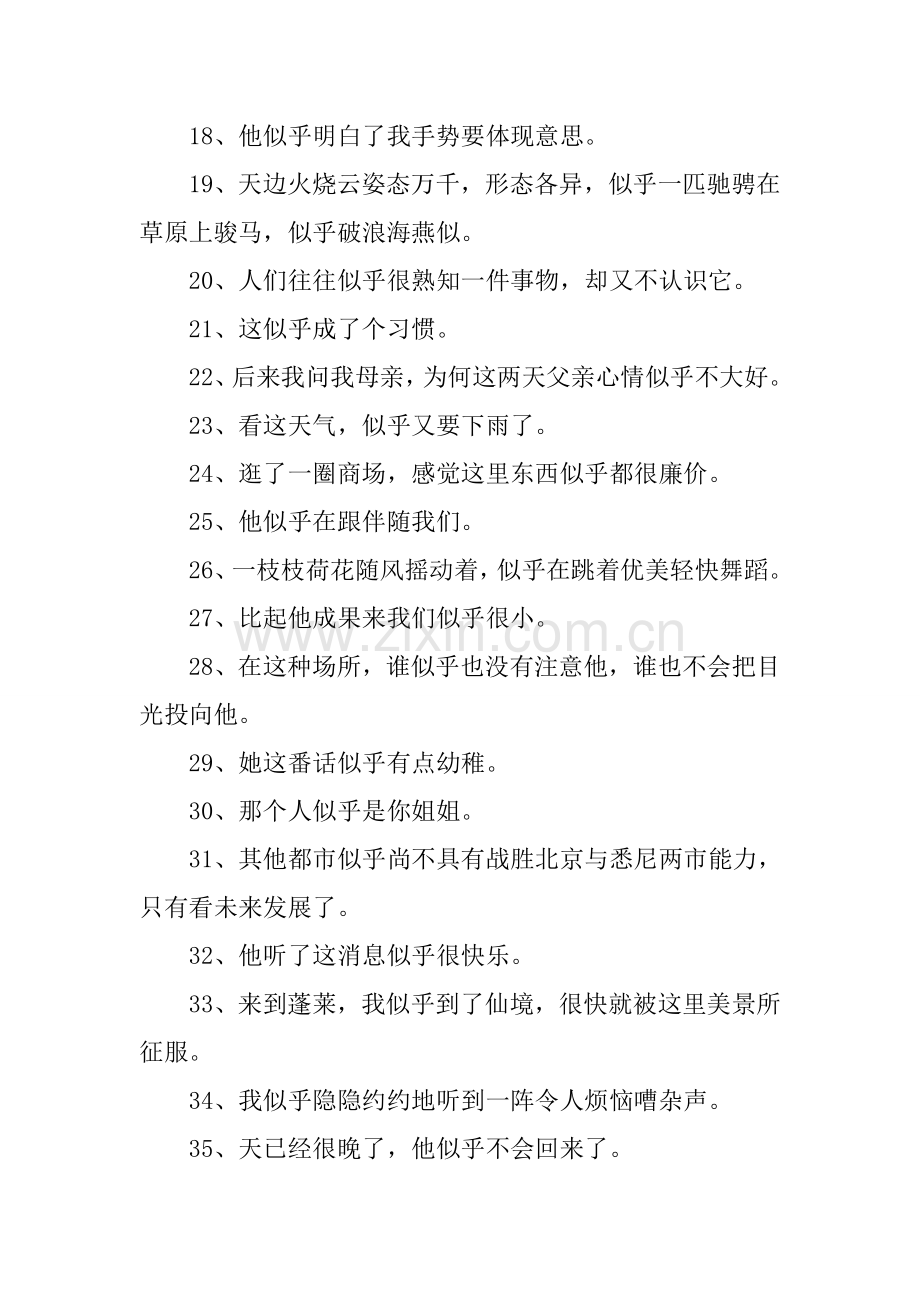 2025年似乎造句1.docx_第2页