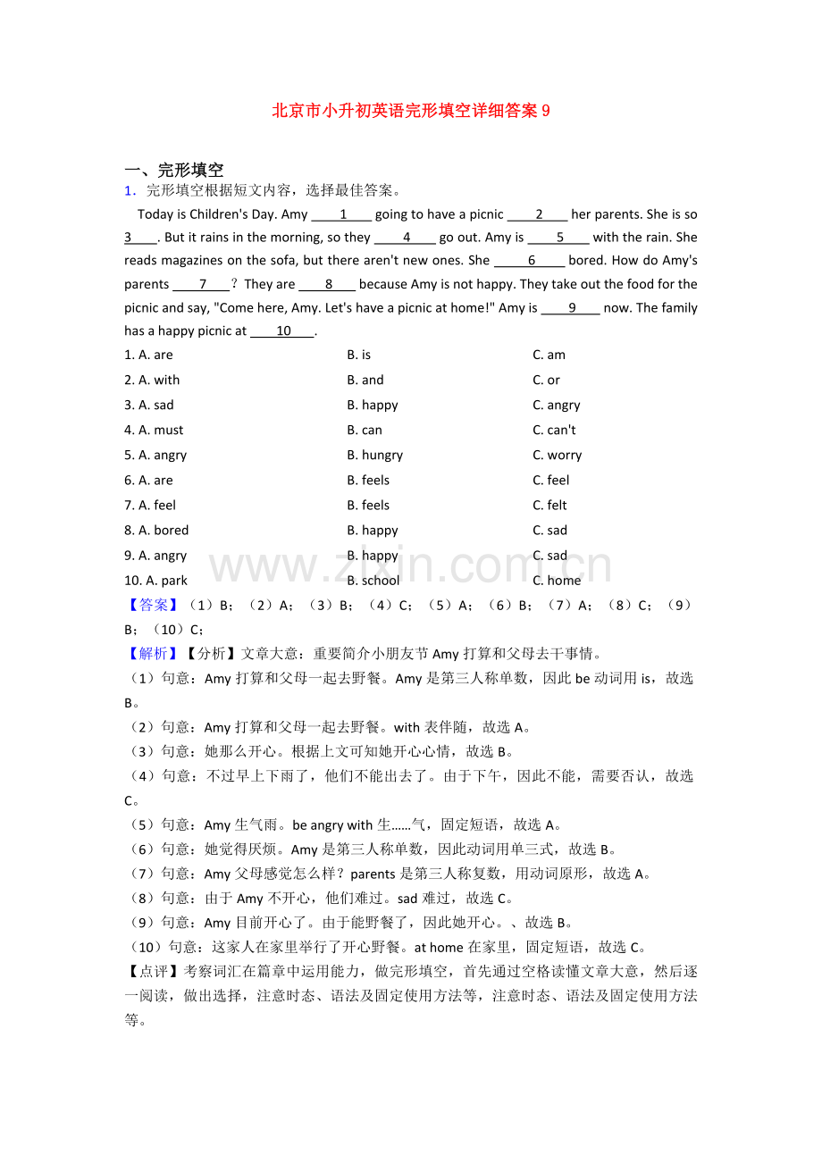 北京市小升初英语完形填空详细答案9.doc_第1页