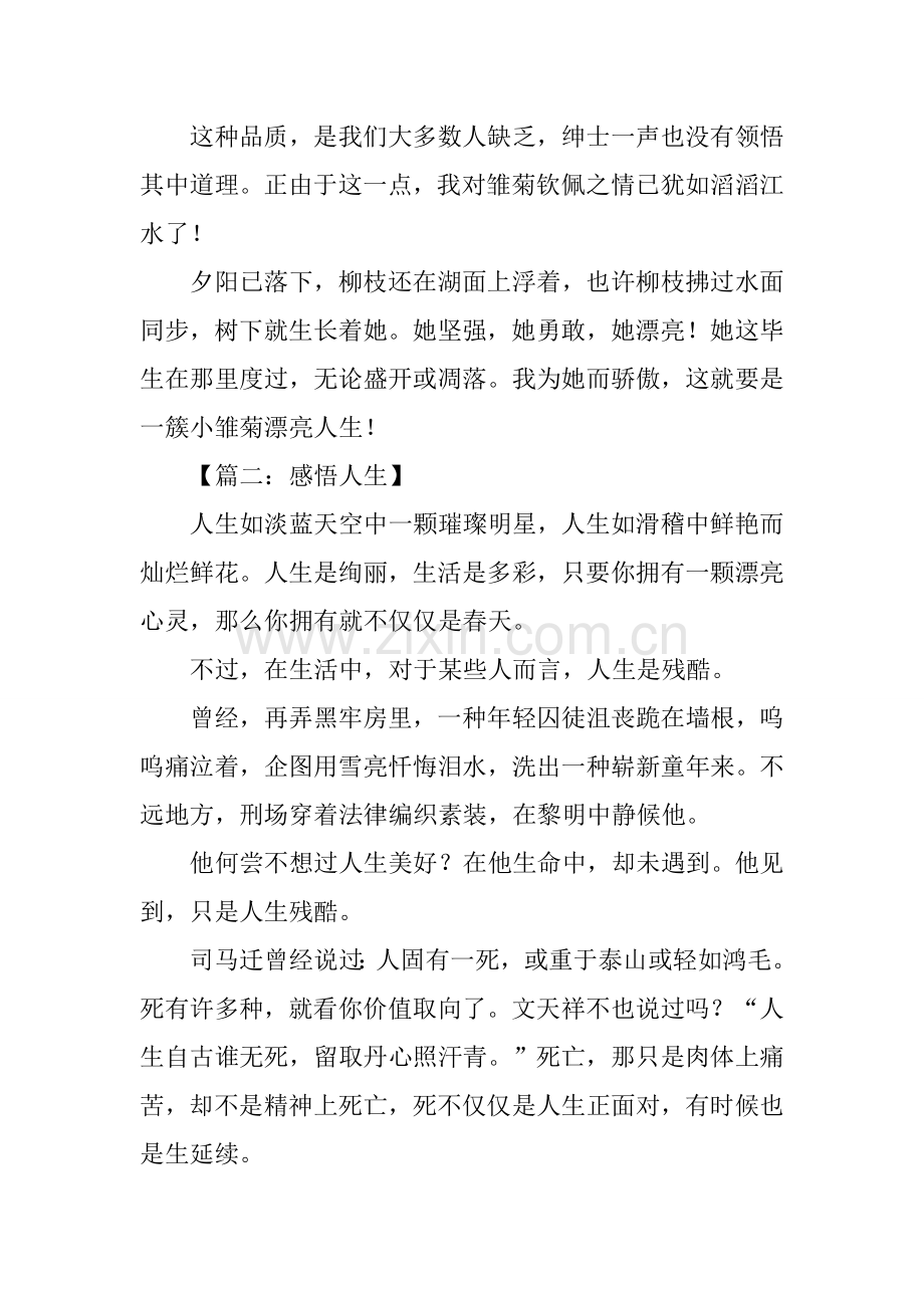以人生为话题的作文1.docx_第2页