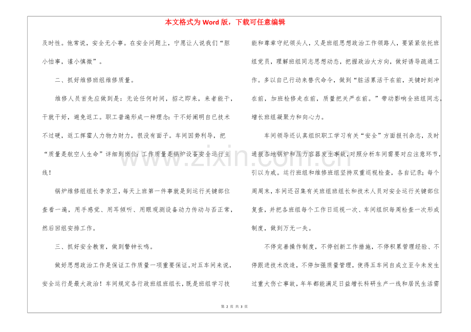 2025年抓质量促安全确保锅炉设备可靠运行.docx_第2页