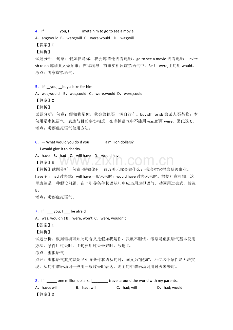2025年英语虚拟语气解题技巧及练习测试题.doc_第2页
