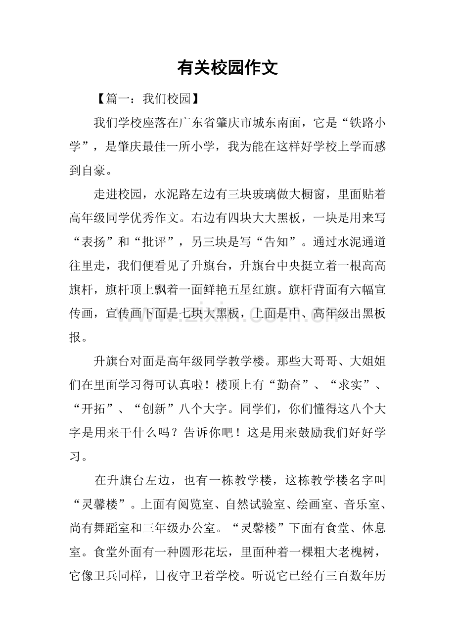 2025年关于校园的作文.docx_第1页