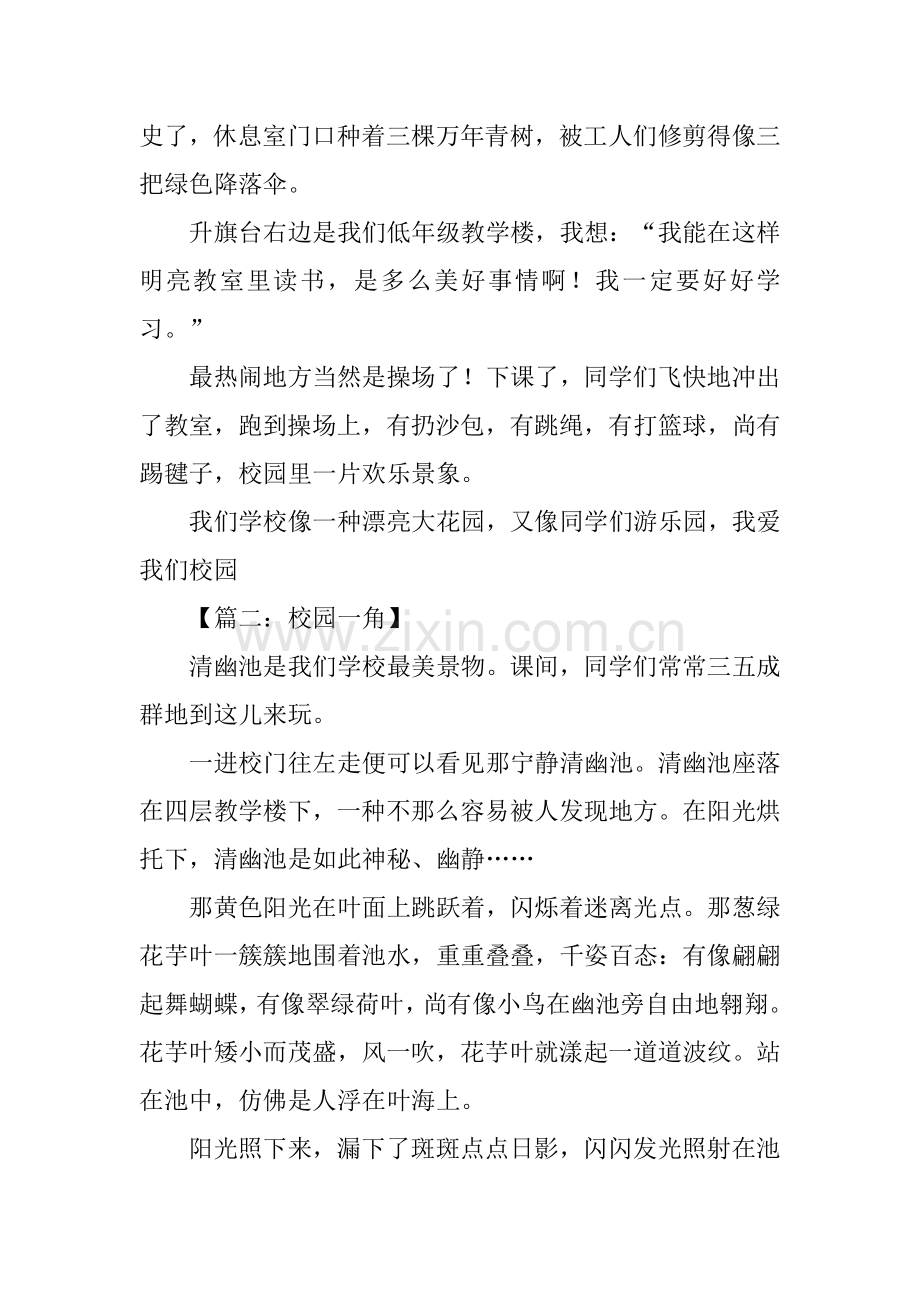 2025年关于校园的作文.docx_第2页