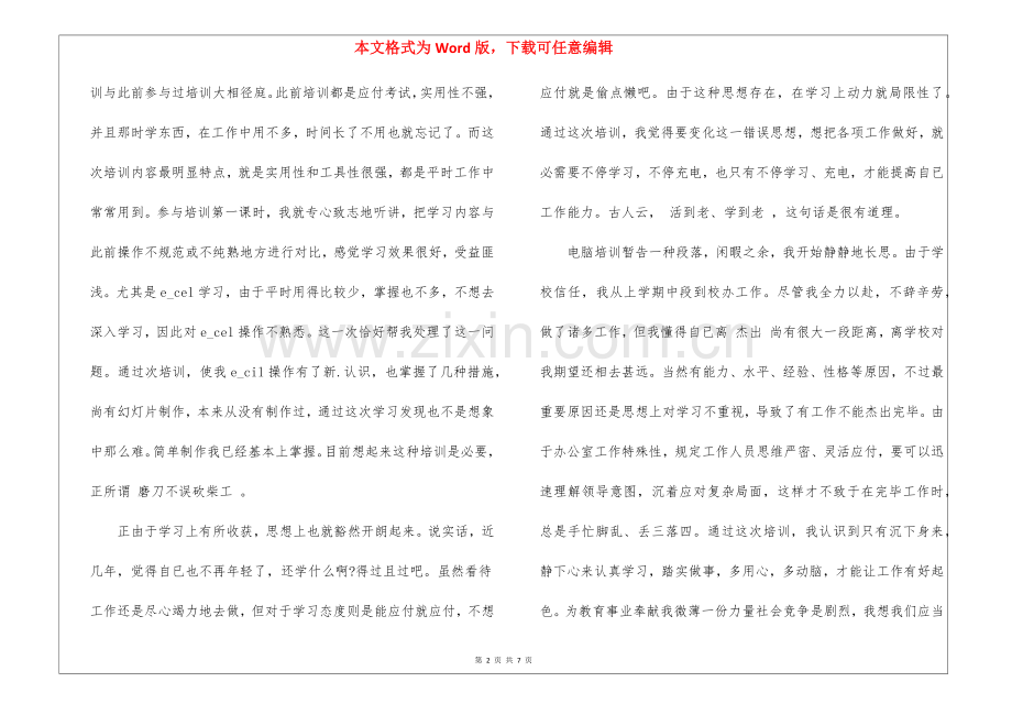 2025年大学计算机实践心得600字.docx_第2页