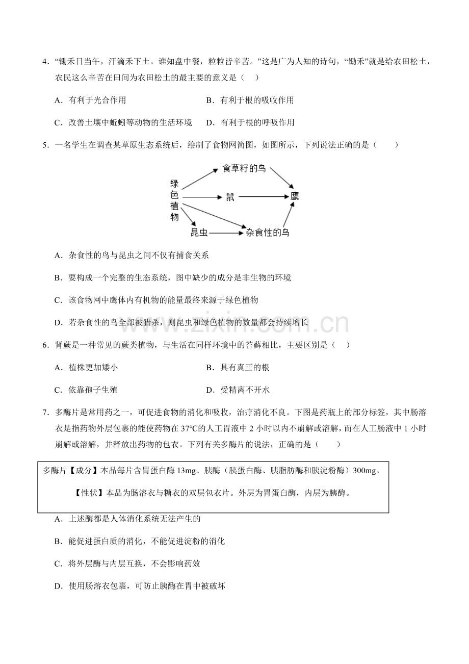 2024年中考生物（河南）第三次模拟考试（含答案）.docx_第2页