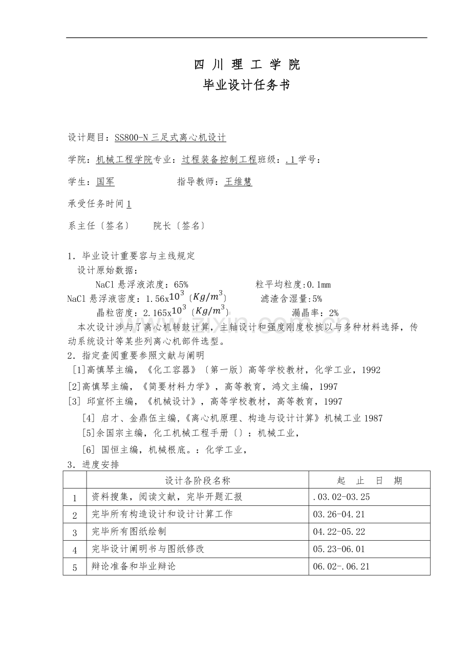 ss800n三足式离心机.doc_第2页