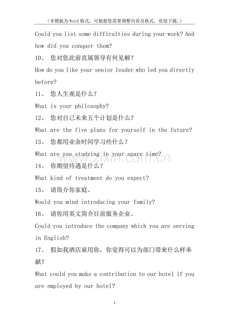 2025年酒店英语面试问题及回答.docx_第2页
