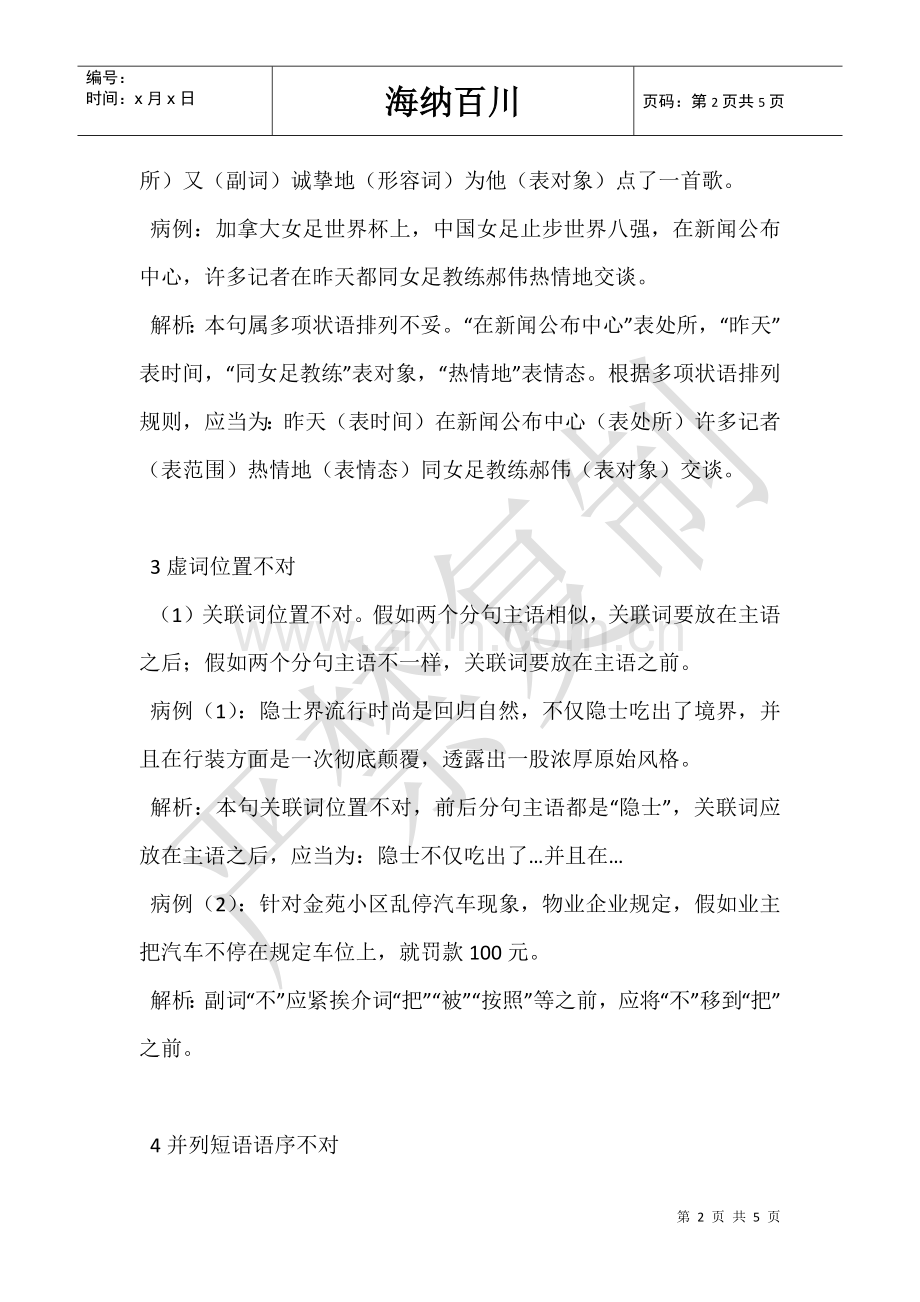 2025年高考复习辨析并修改病句教案.doc_第2页