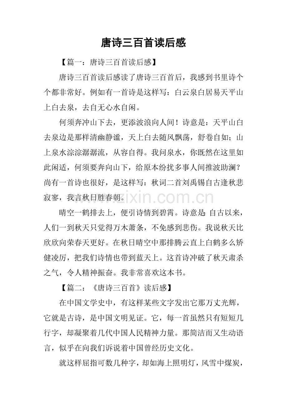 2025年唐诗三百首读后感.docx_第1页