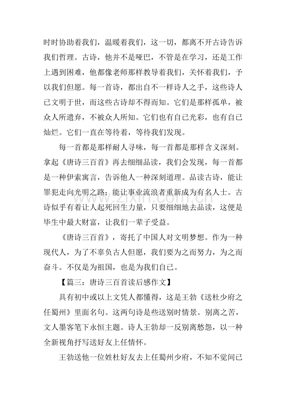 2025年唐诗三百首读后感.docx_第2页