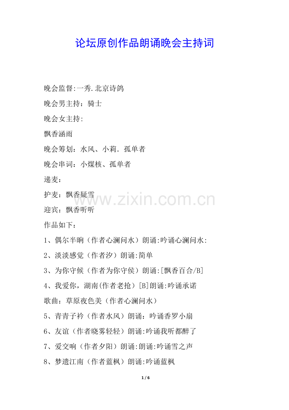 2025年论坛作品朗诵晚会主持词.docx_第1页