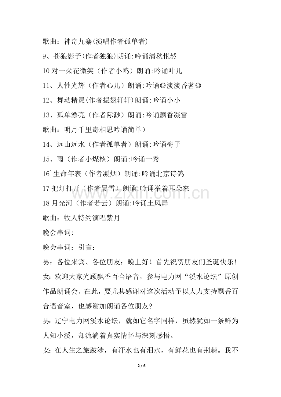 2025年论坛作品朗诵晚会主持词.docx_第2页