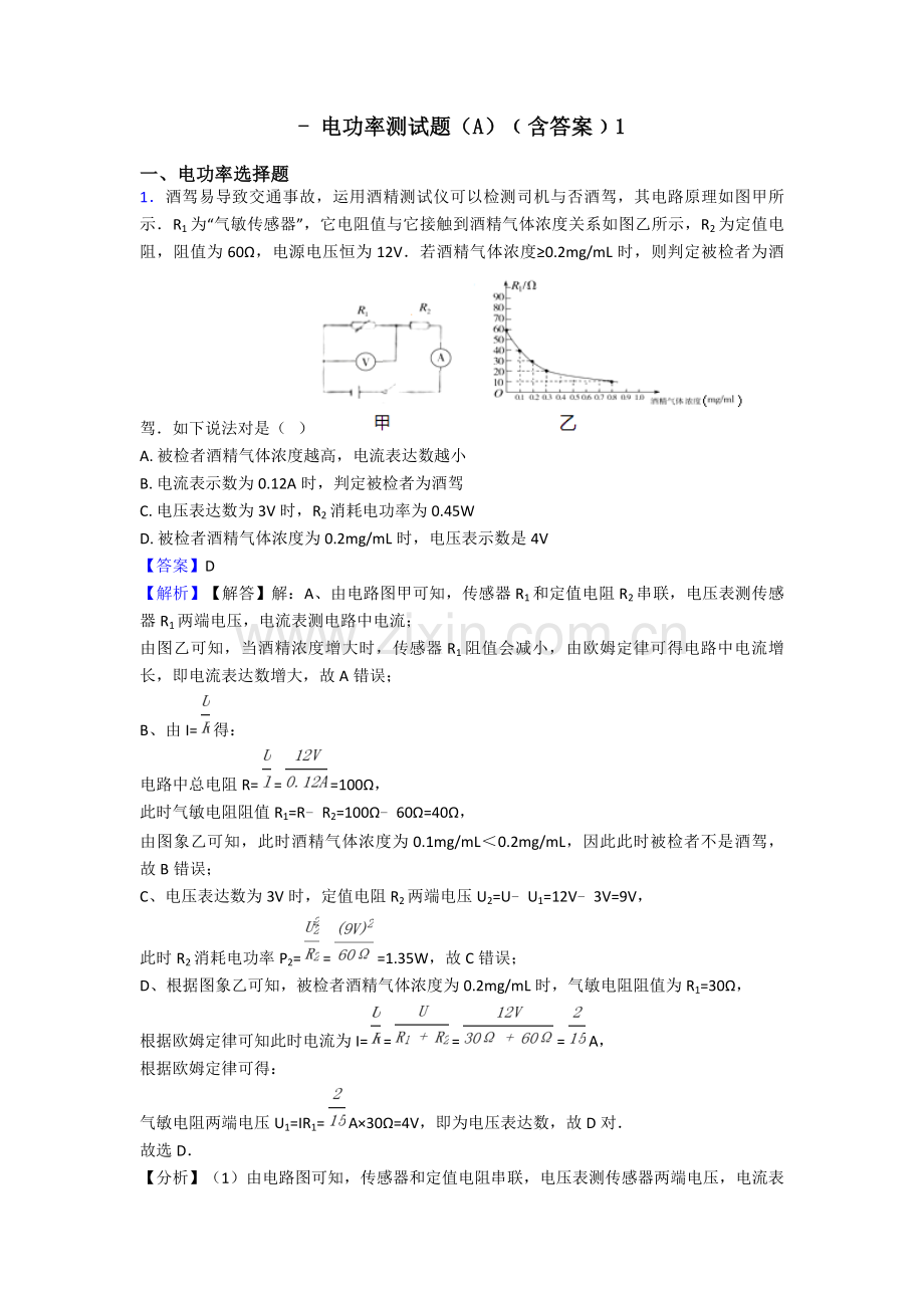 2025年电功率测试题﹙含答案﹚1.doc_第1页