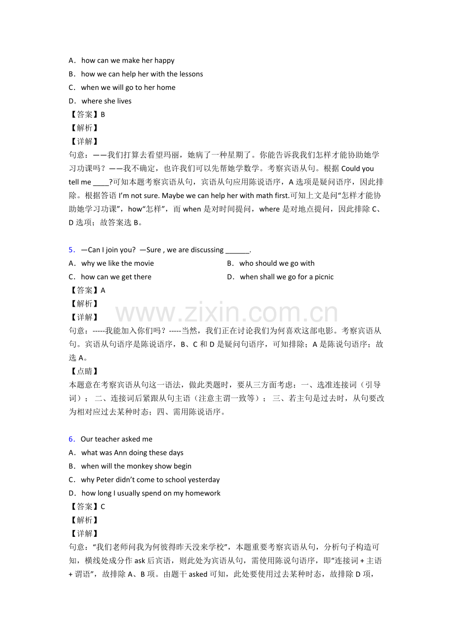2025年英语宾语从句章末测试.doc_第2页