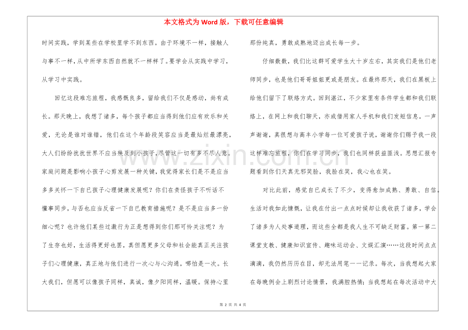 2025年暑假大学生社会实践心得范文社会实践心得体会.docx_第2页