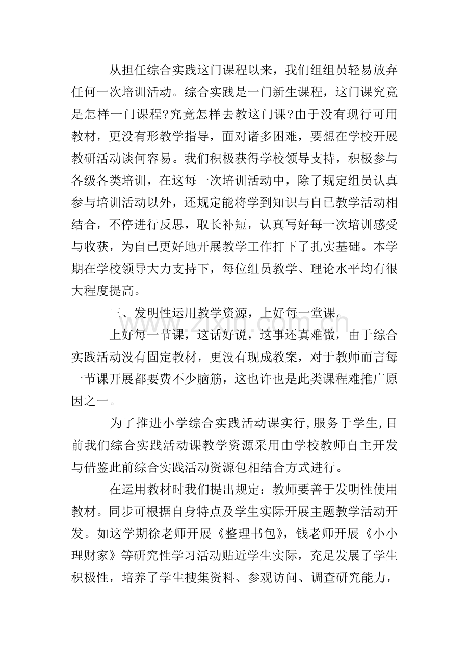 教研活动总结四篇.doc_第2页