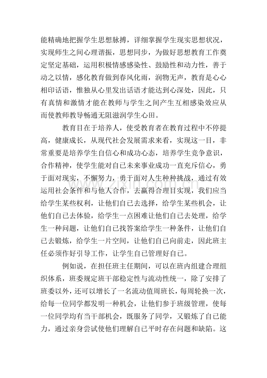 中小学班主任远程培训心得体会3篇.doc_第2页