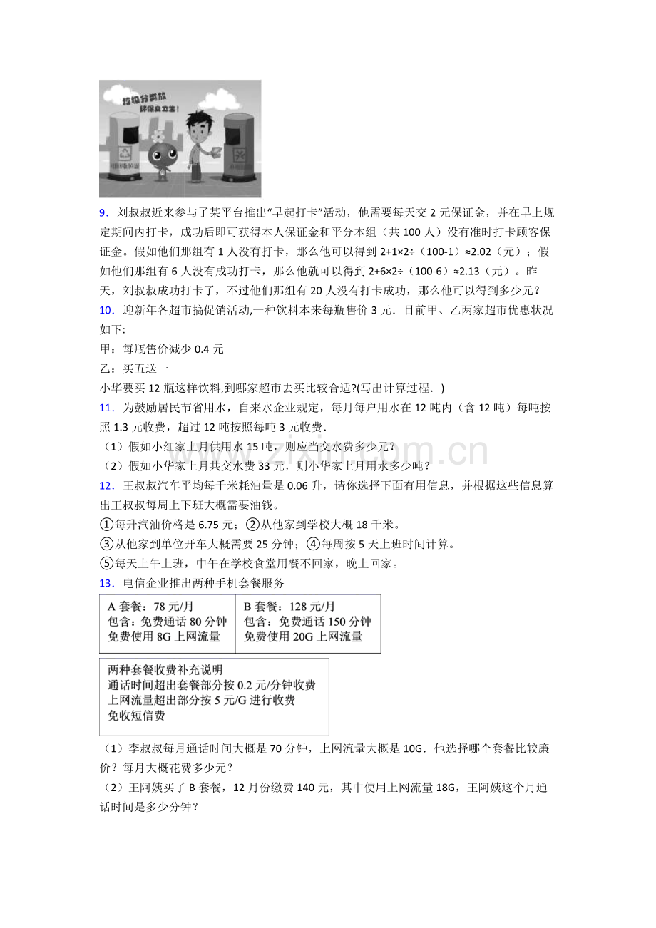 2025年上海市教科院实验小学五年级数学上册解决问题培优解答应用题练习题52带答案解析.doc_第2页
