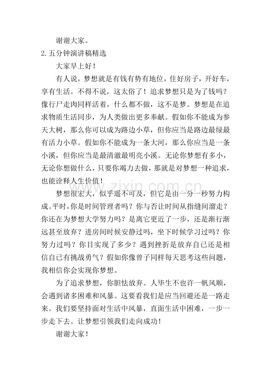 五分钟演讲稿10篇.doc_第2页