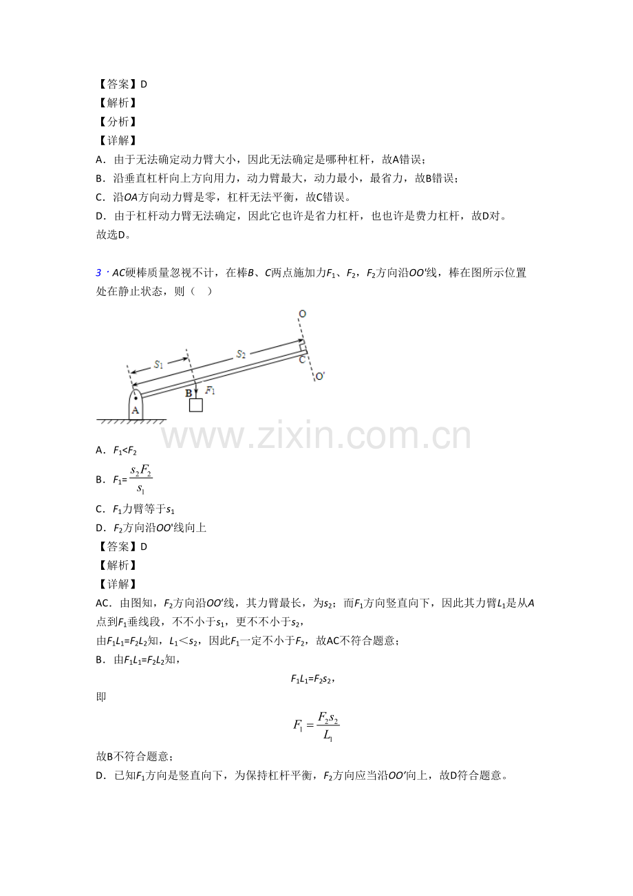 2025年北京中考物理专题复习杠杆平衡题.doc_第2页