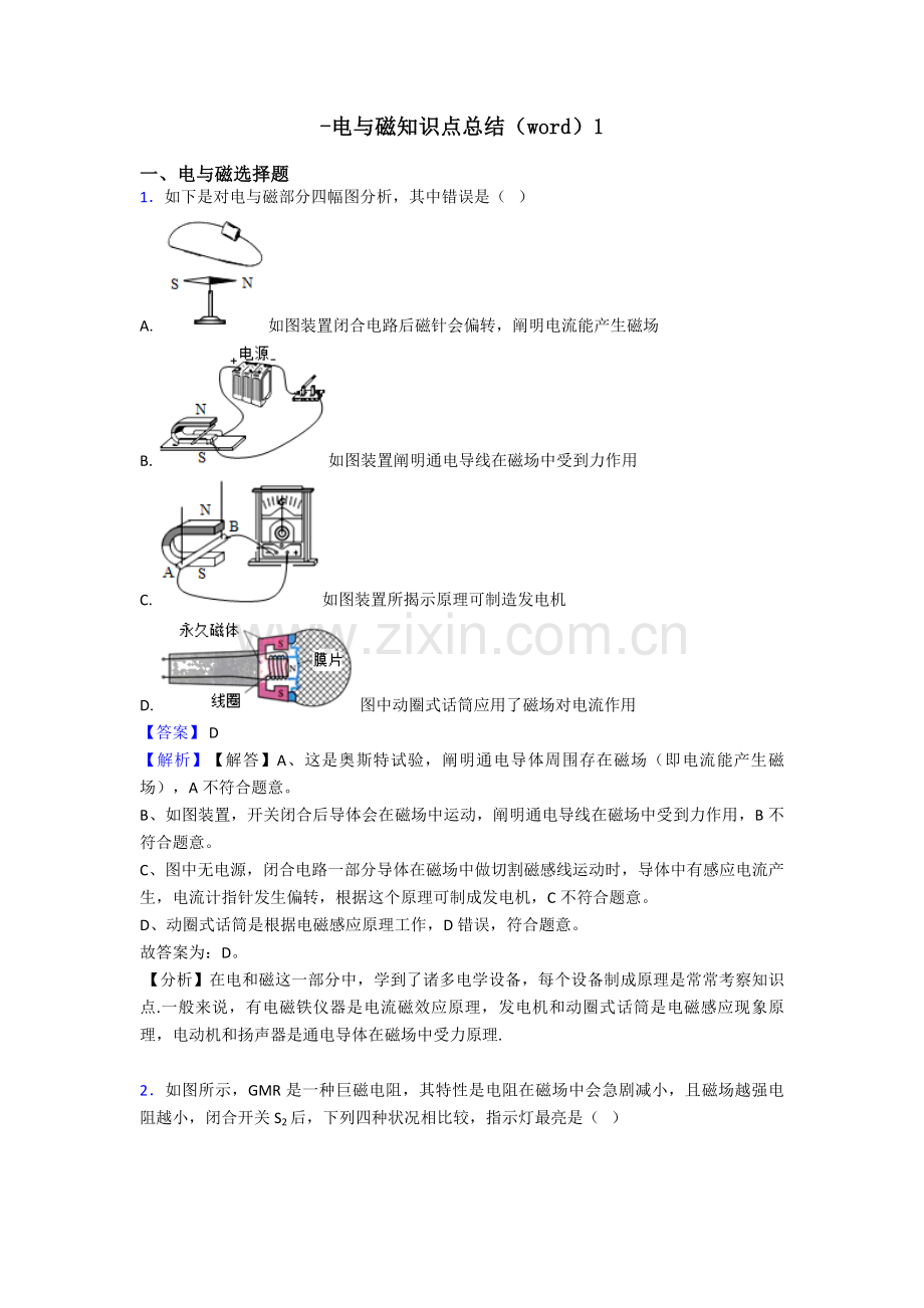 2025年电与磁知识点总结1.doc_第1页