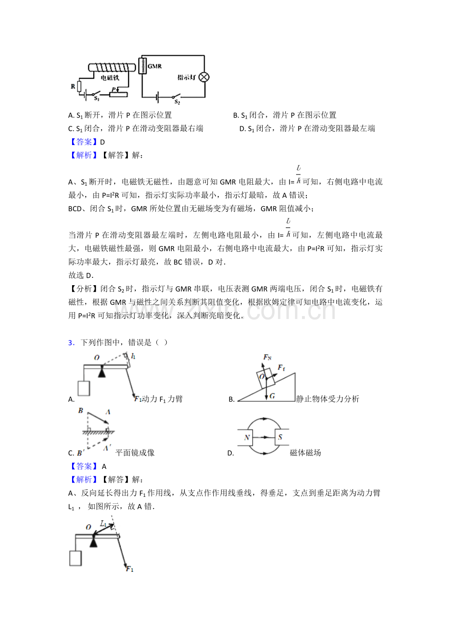 2025年电与磁知识点总结1.doc_第2页