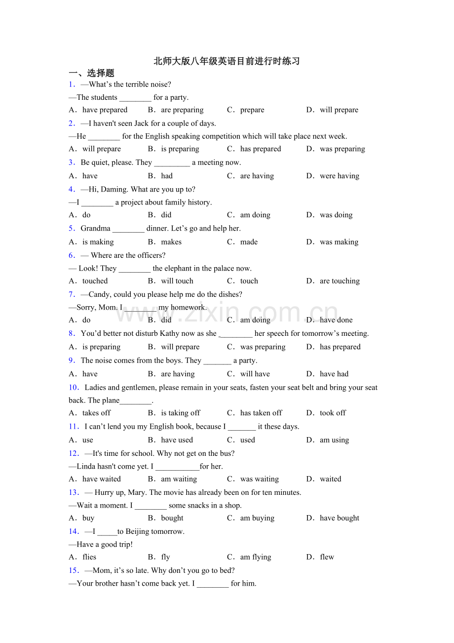 北师大版八年级英语现在进行时练习.doc_第1页