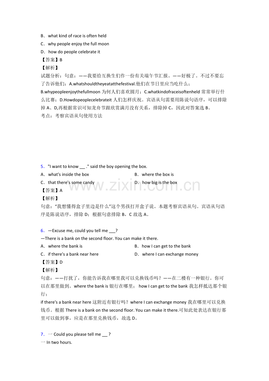 2025年英语英语宾语从句技巧小结及练习题及解析.doc_第2页