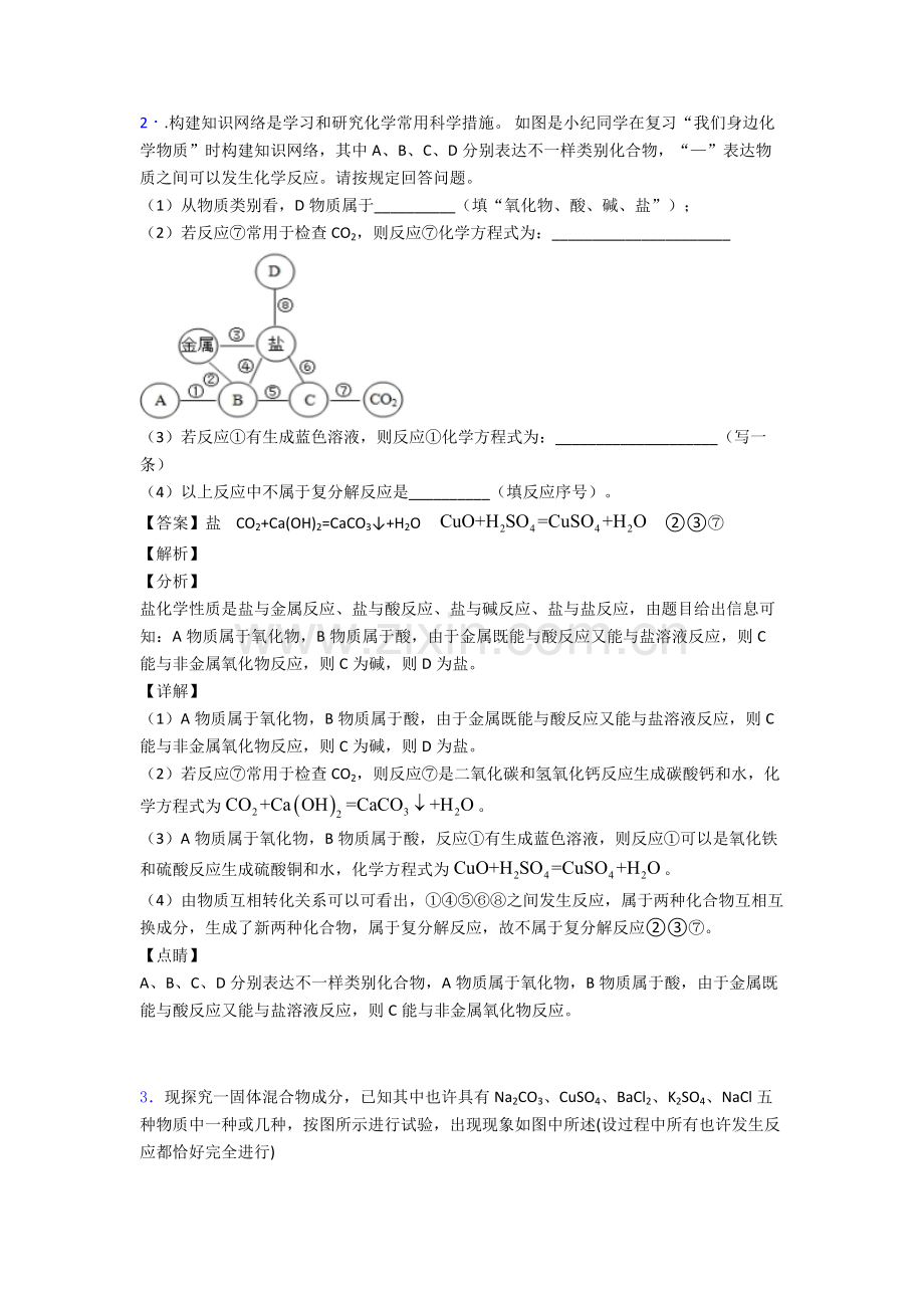 备战中考化学化学推断题大题培优易错难题及详细答案2.doc_第2页