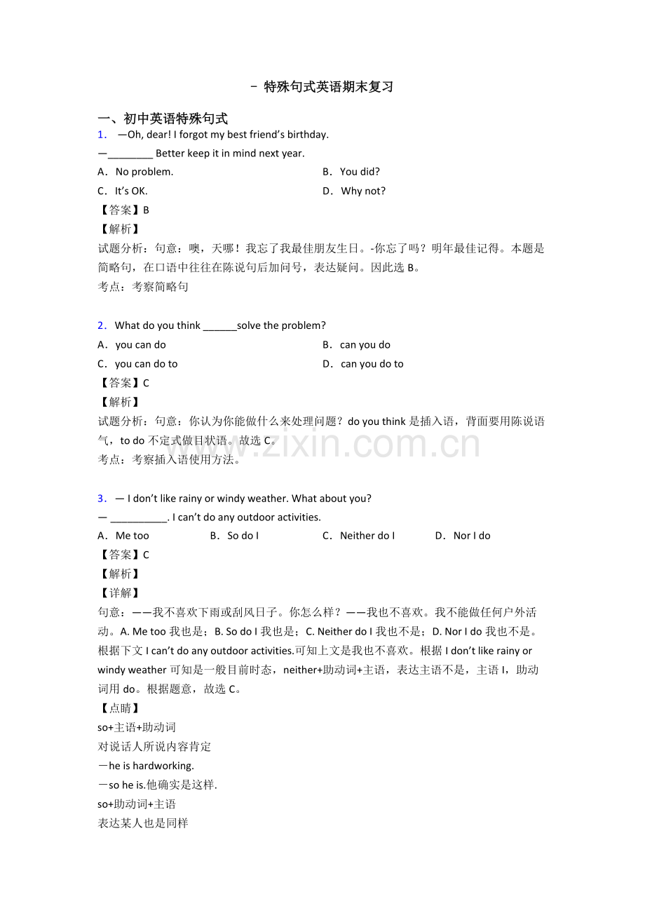 2025年特殊句式英语期末复习2.doc_第1页