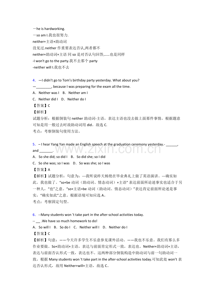 2025年特殊句式英语期末复习2.doc_第2页
