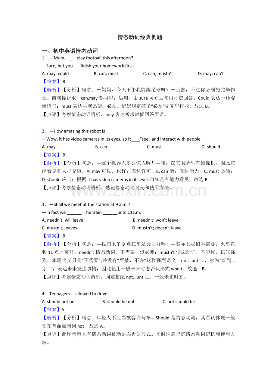 2025年情态动词例题.doc_第1页