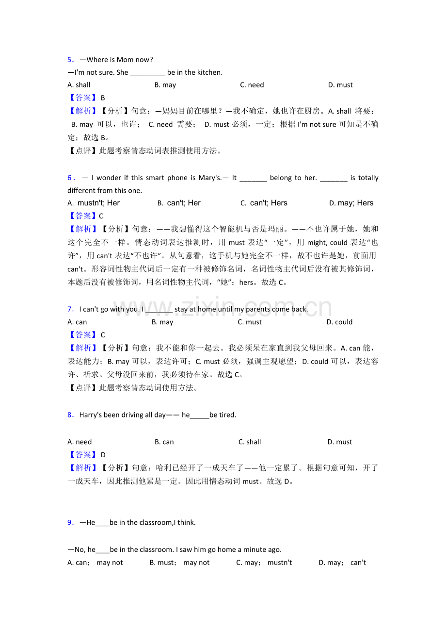 2025年情态动词例题.doc_第2页