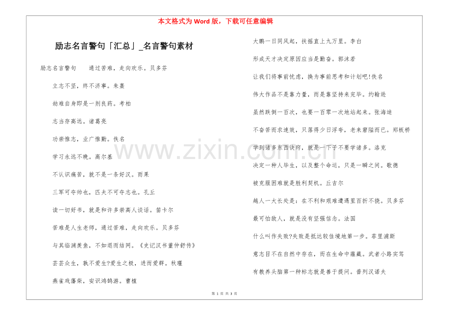 2025年励志的名言警句汇总名言警句素材.docx_第1页