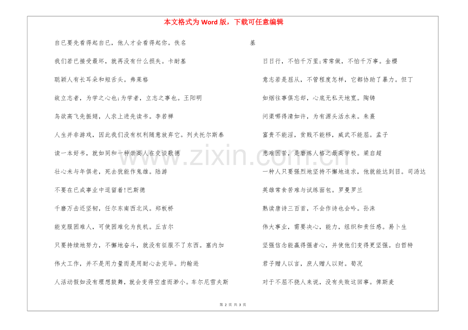 2025年励志的名言警句汇总名言警句素材.docx_第2页