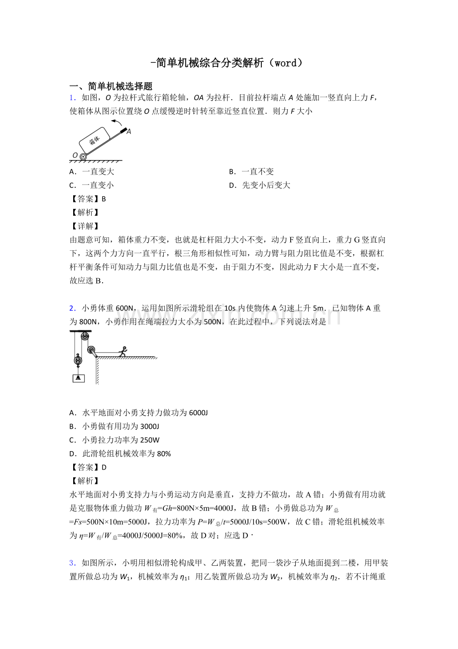 2025年简单机械综合分类解析.doc_第1页