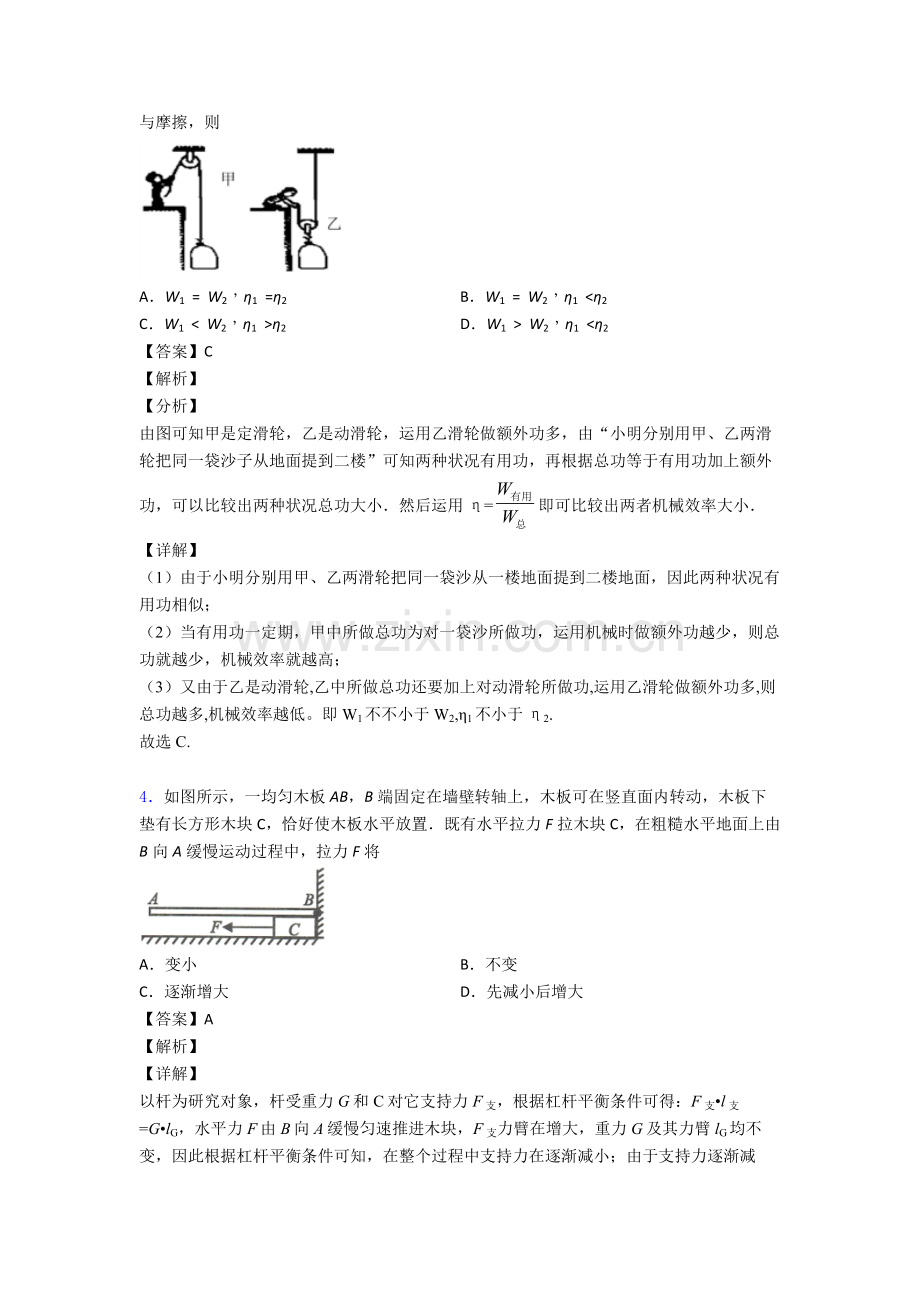 2025年简单机械综合分类解析.doc_第2页