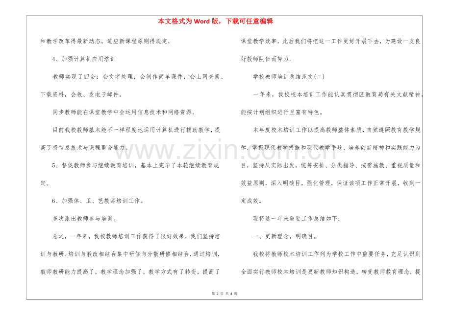 2025年骨干教师培训总结.docx_第2页