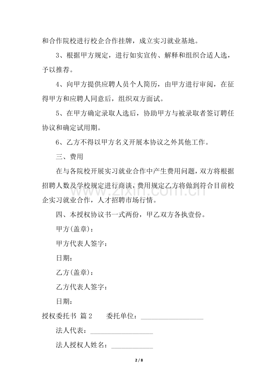 2025年授权委托书合集六篇.docx_第2页