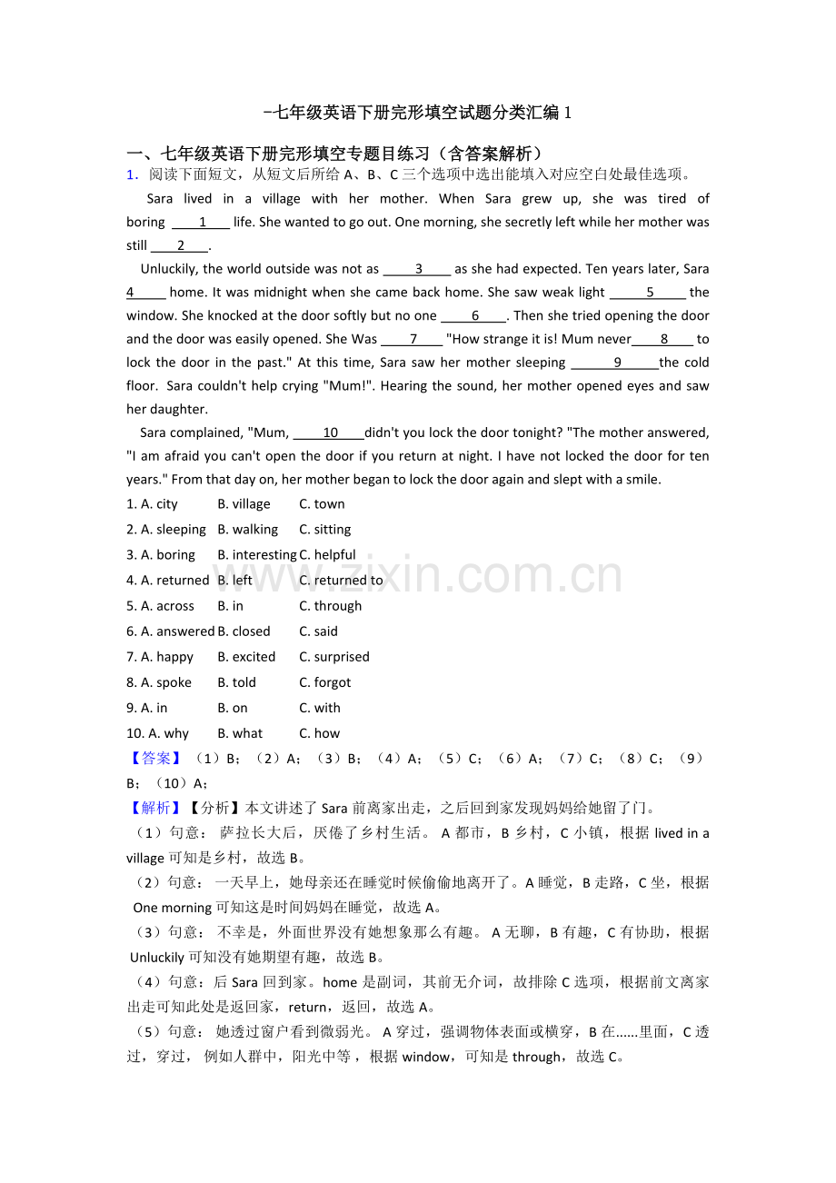 七年级英语下册完形填空试题分类汇编12.doc_第1页