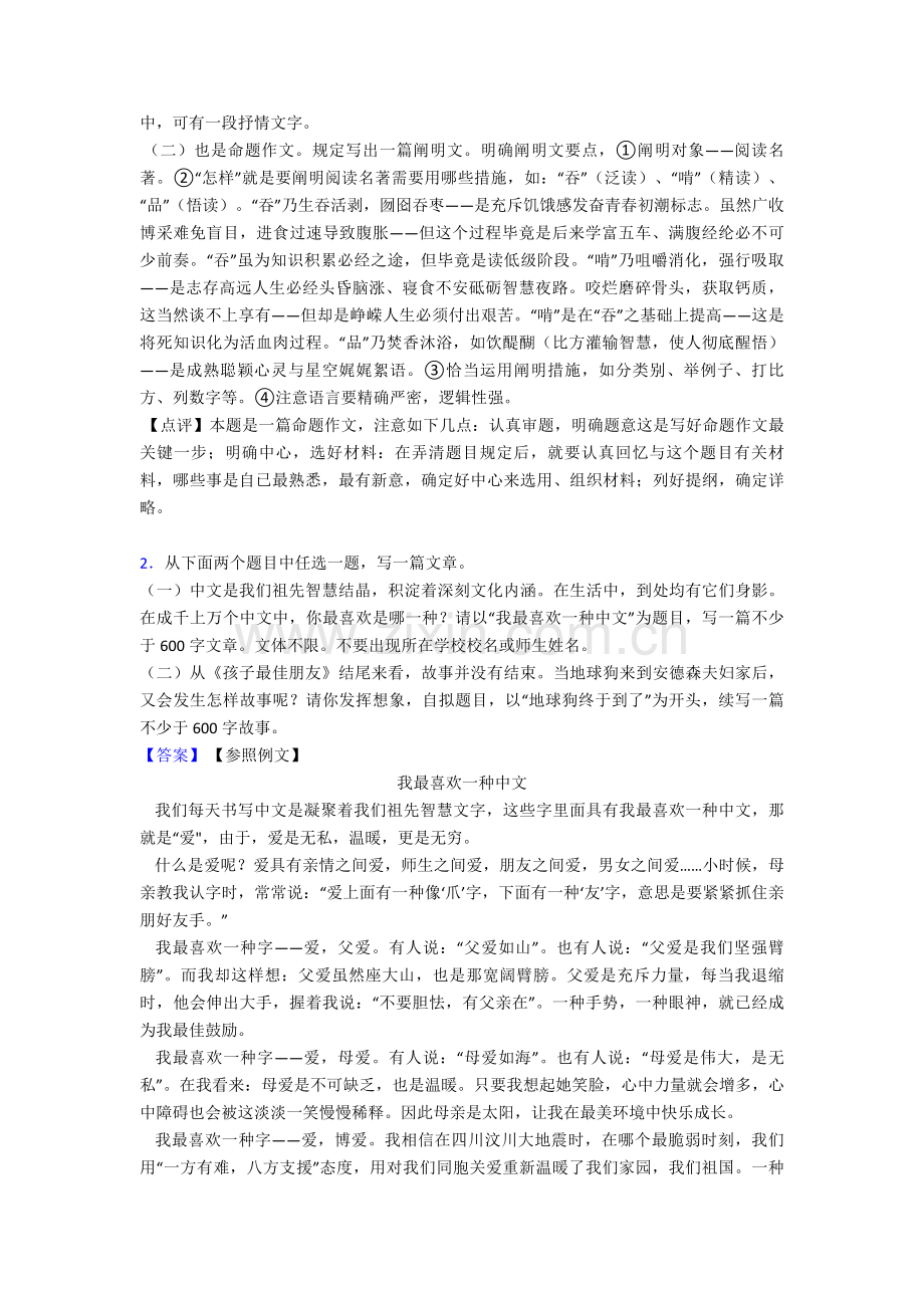 人教版七年级下册作文汇编技巧习题训练3.doc_第2页