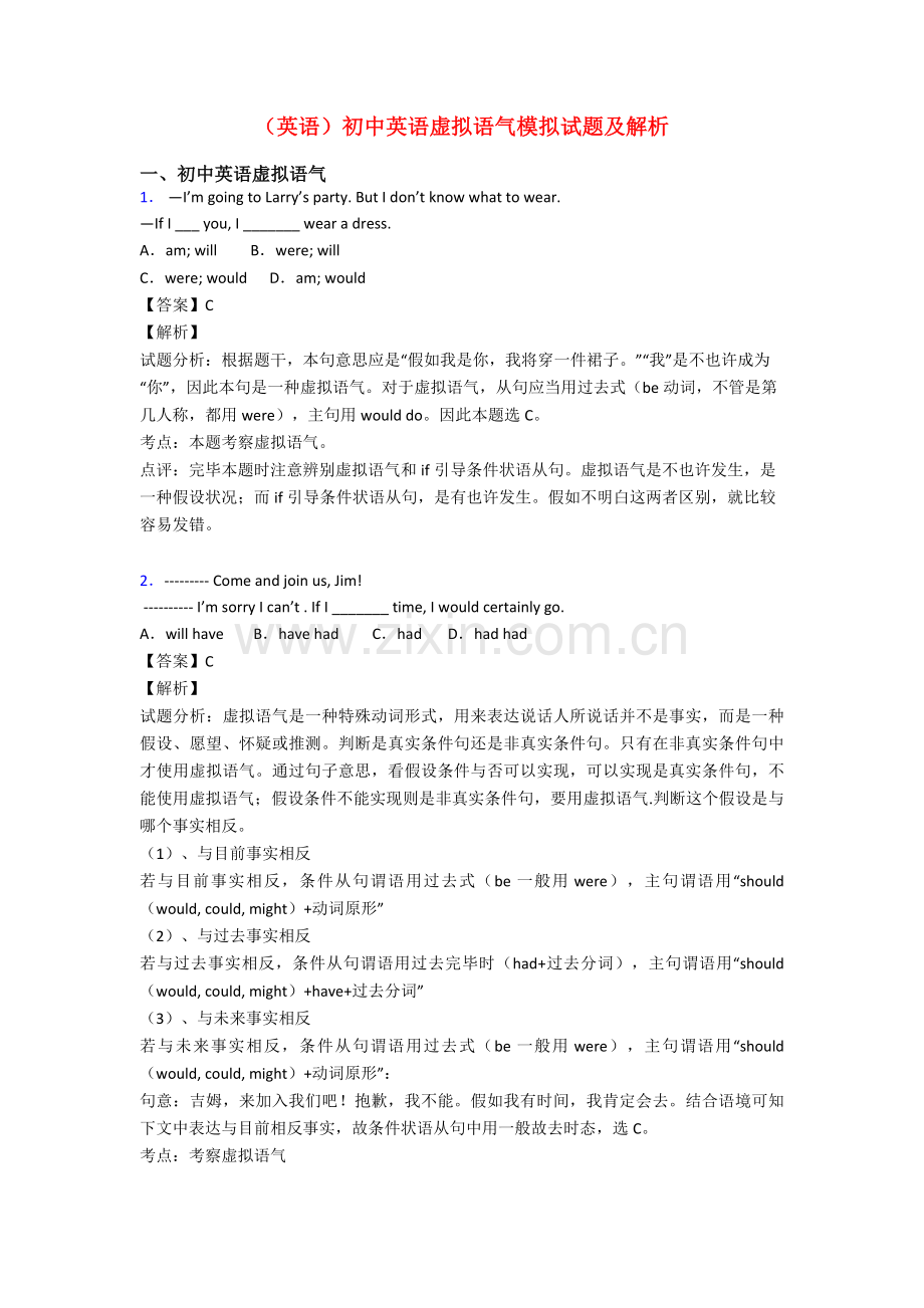 2025年英语初中英语虚拟语气模拟试题及解析.doc_第1页